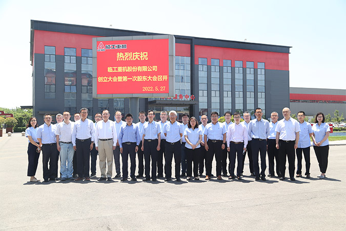 米兰·(milan)中国官网入口重机股份有限公司创立大会暨第一次股东大会